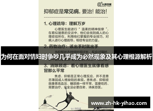 为何在面对情妇时争吵几乎成为必然现象及其心理根源解析