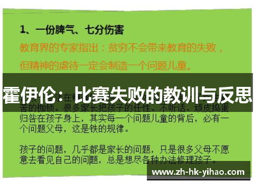 霍伊伦：比赛失败的教训与反思