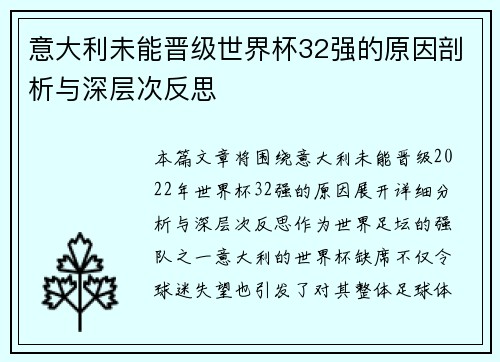 意大利未能晋级世界杯32强的原因剖析与深层次反思