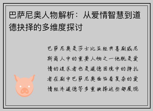 巴萨尼奥人物解析：从爱情智慧到道德抉择的多维度探讨